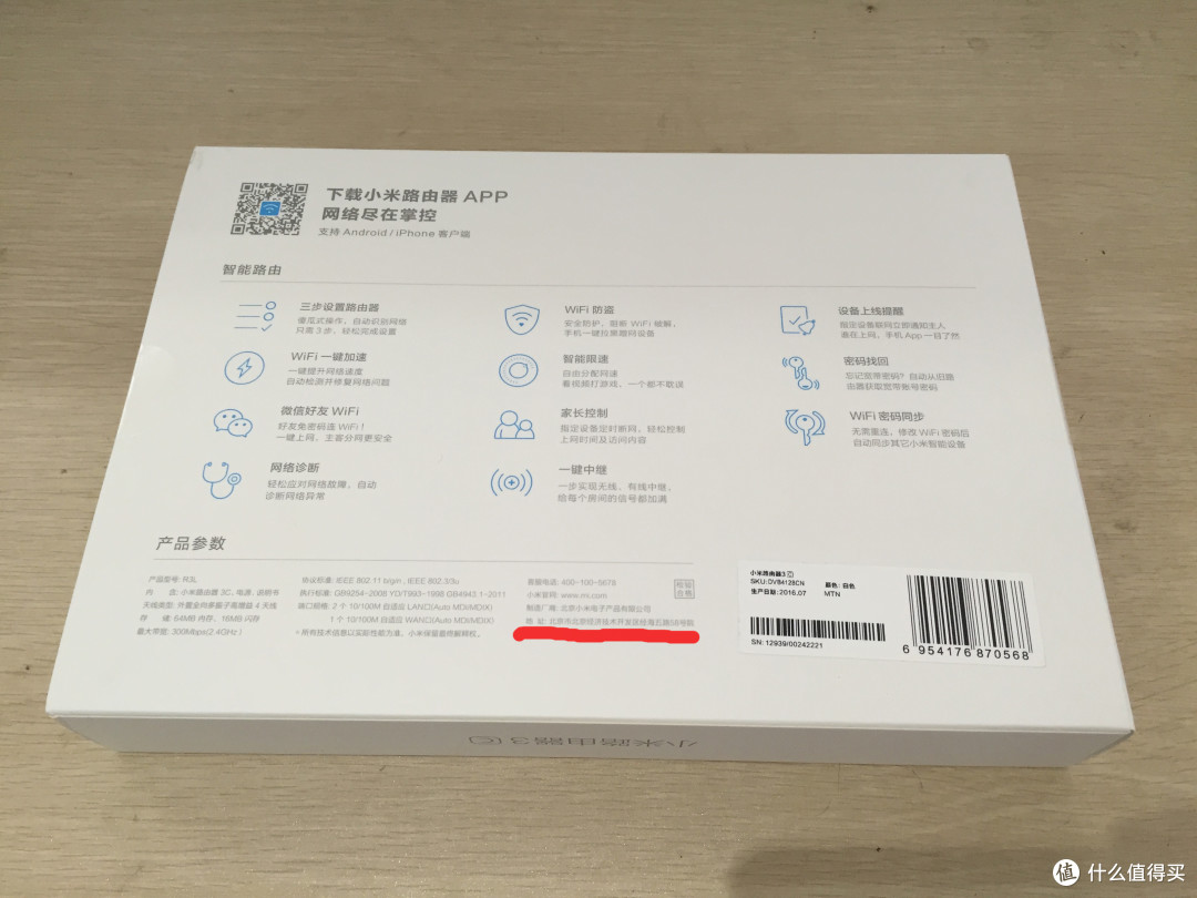 【本站首晒】MI 小米 小米路由器3C 简单开箱晒物 只有外观照， Router 之美